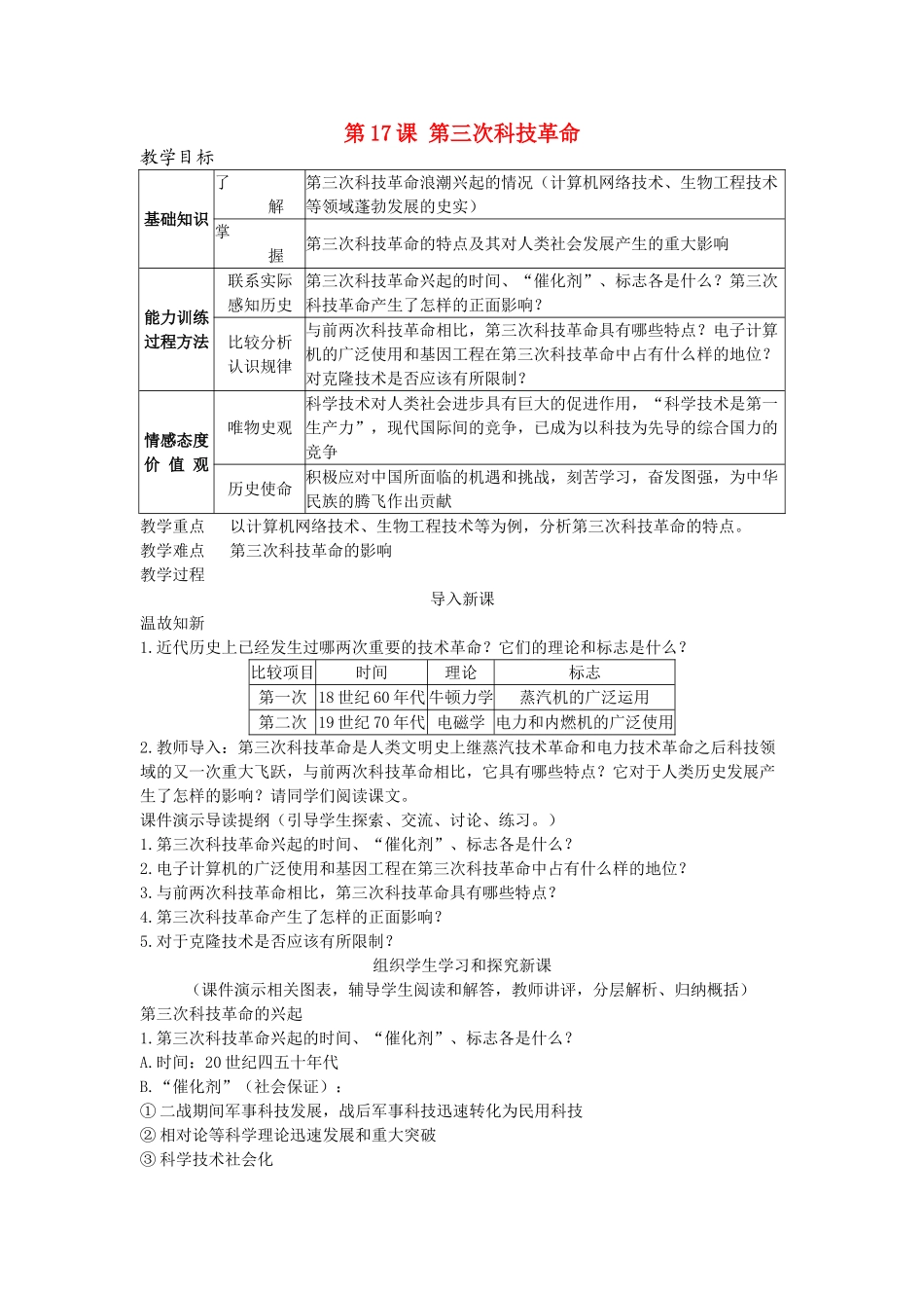 第17课 第三次科技革命教案_第1页