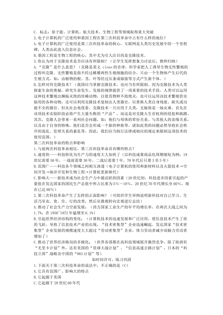 第17课 第三次科技革命教案_第2页