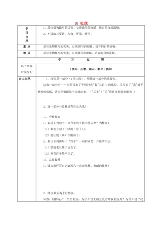 甘肃省永靖县回民中学七年级语文下册 16 社戏（第二课时）导学案（无答案）（新版）新人教版