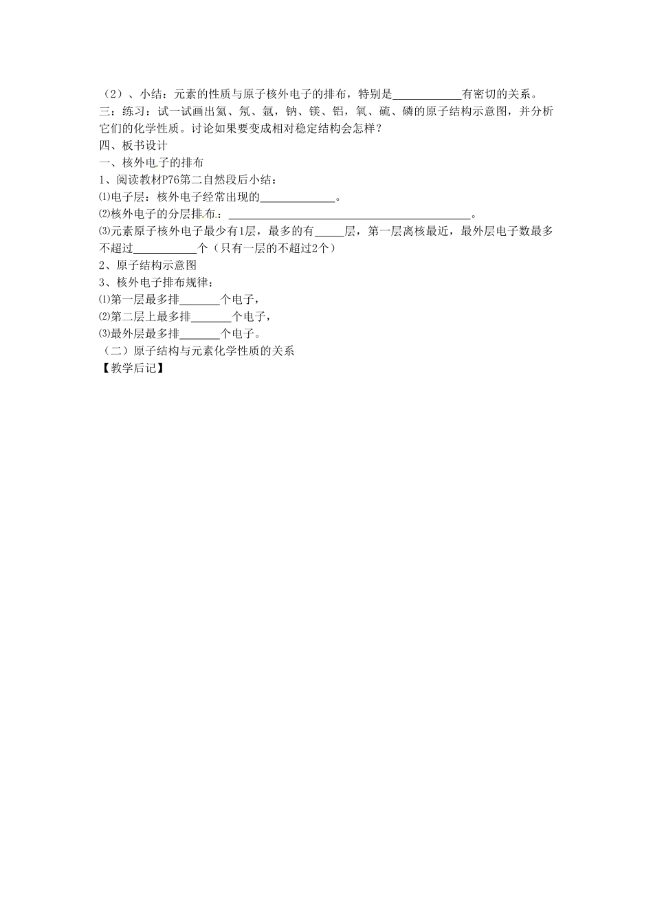 江苏省大丰市万盈二中九年级化学《课题 3   离   子》教案（2） 人教新课标版_第2页