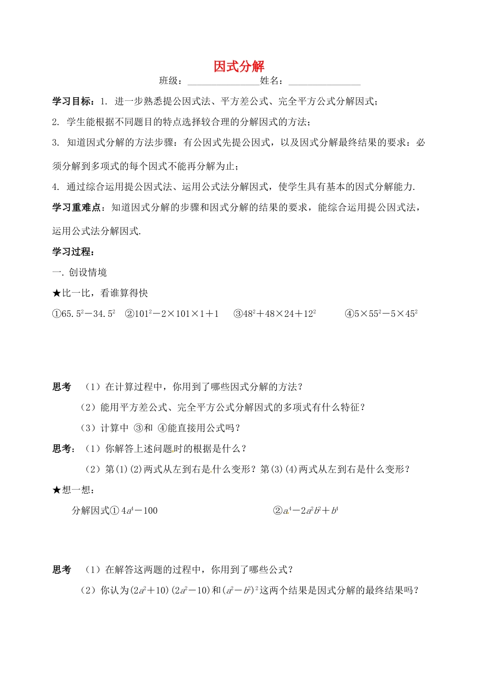 江苏省丹阳市后巷实验中学七年级数学下册 9.6 因式分解（二）学案3 苏科版_第1页
