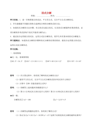 江苏省丹阳市后巷实验中学七年级数学下册 9.6 因式分解（二）学案3 苏科版