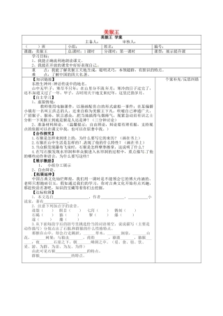 （秋季版）七年级语文下册 第2单元 第6课 美猴王学案 语文版-语文版初中七年级下册语文学案