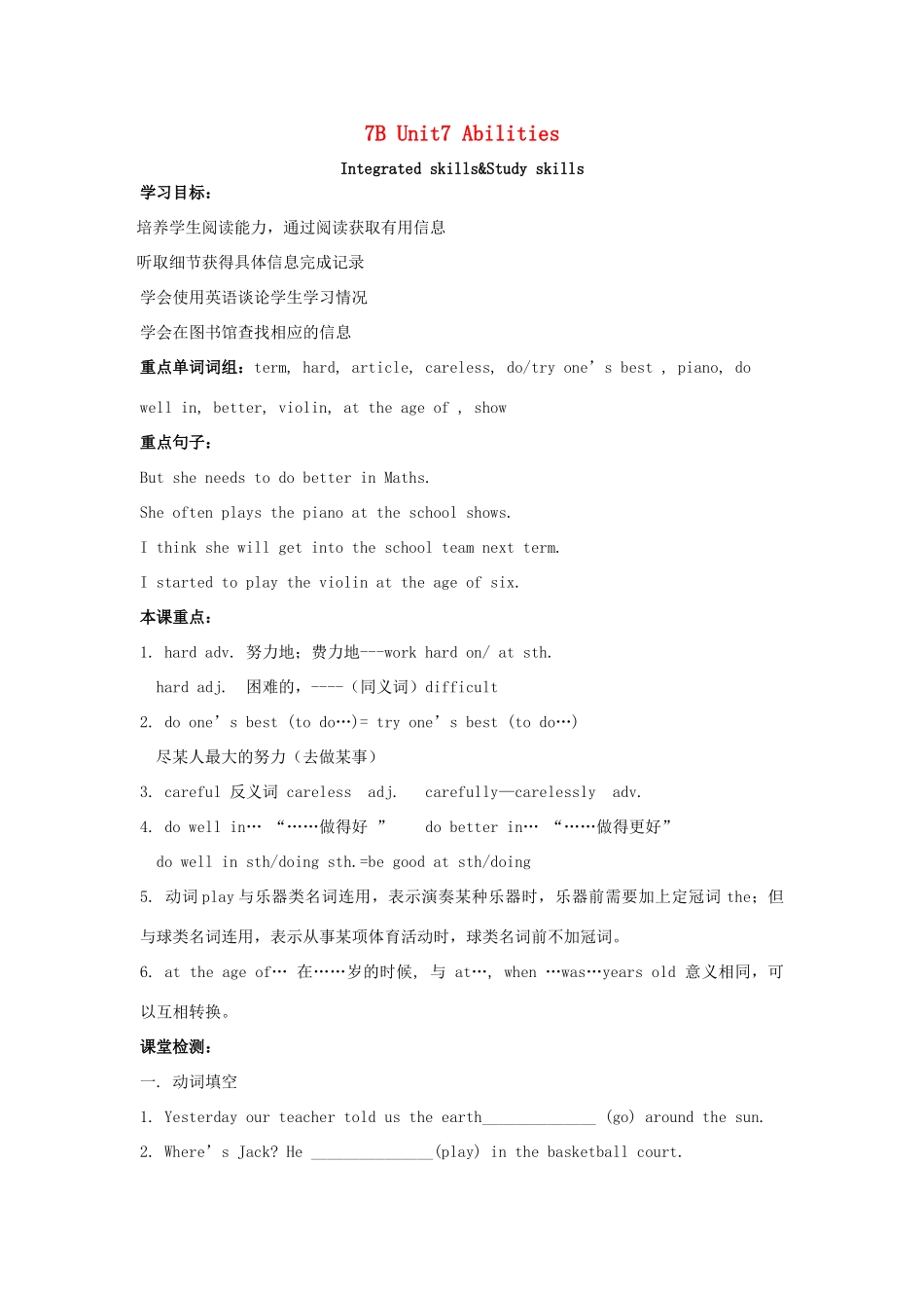 春七年级英语下册 Unit 7 Abilities Integrated skills  Study skills导学案 （新版）牛津版-（新版）牛津版初中七年级下册英语学案_第1页