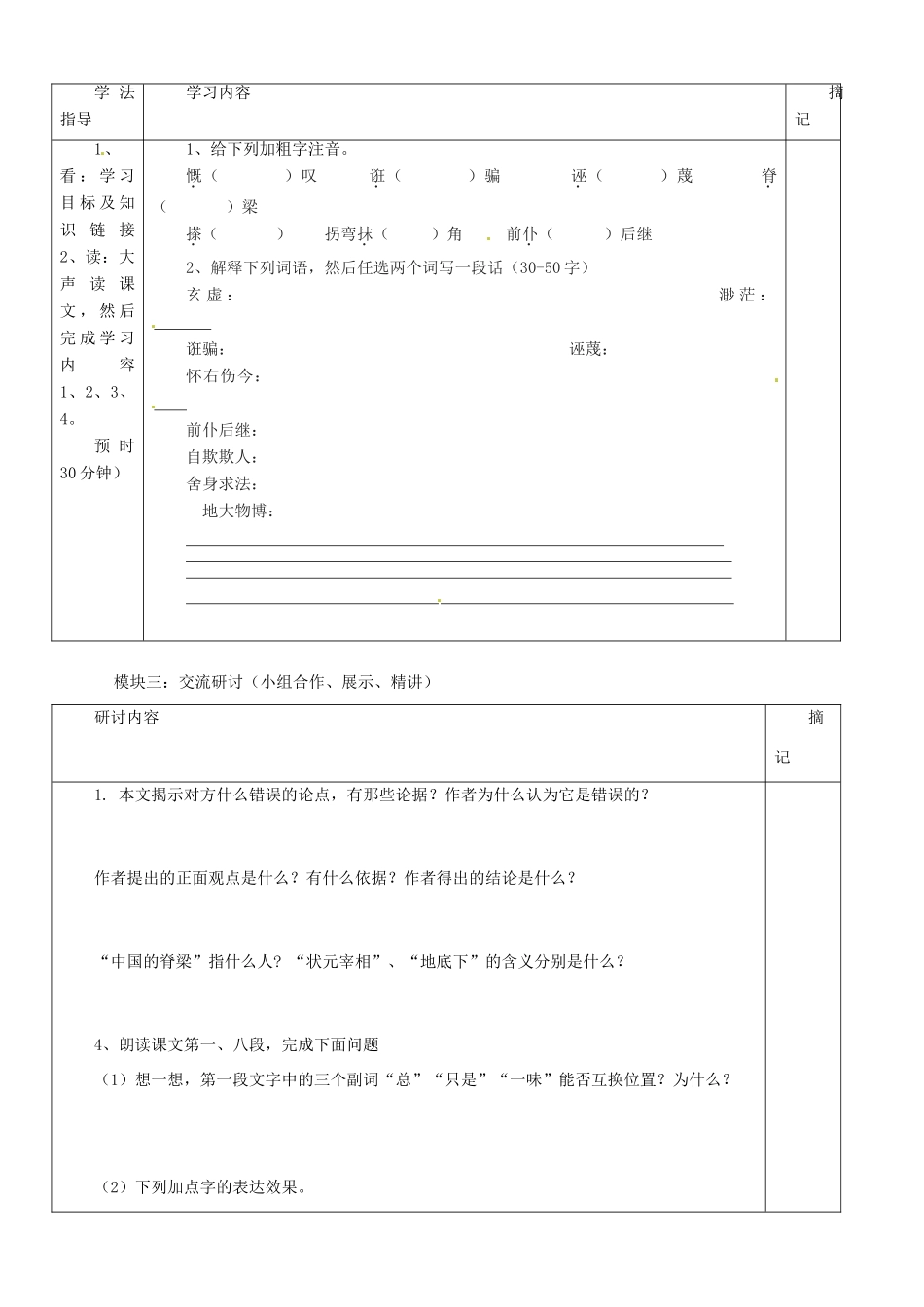 广东省河源市中英文实验学校九年级语文上册《第9课 中国人失掉自信力了吗》讲学稿2 语文版_第2页