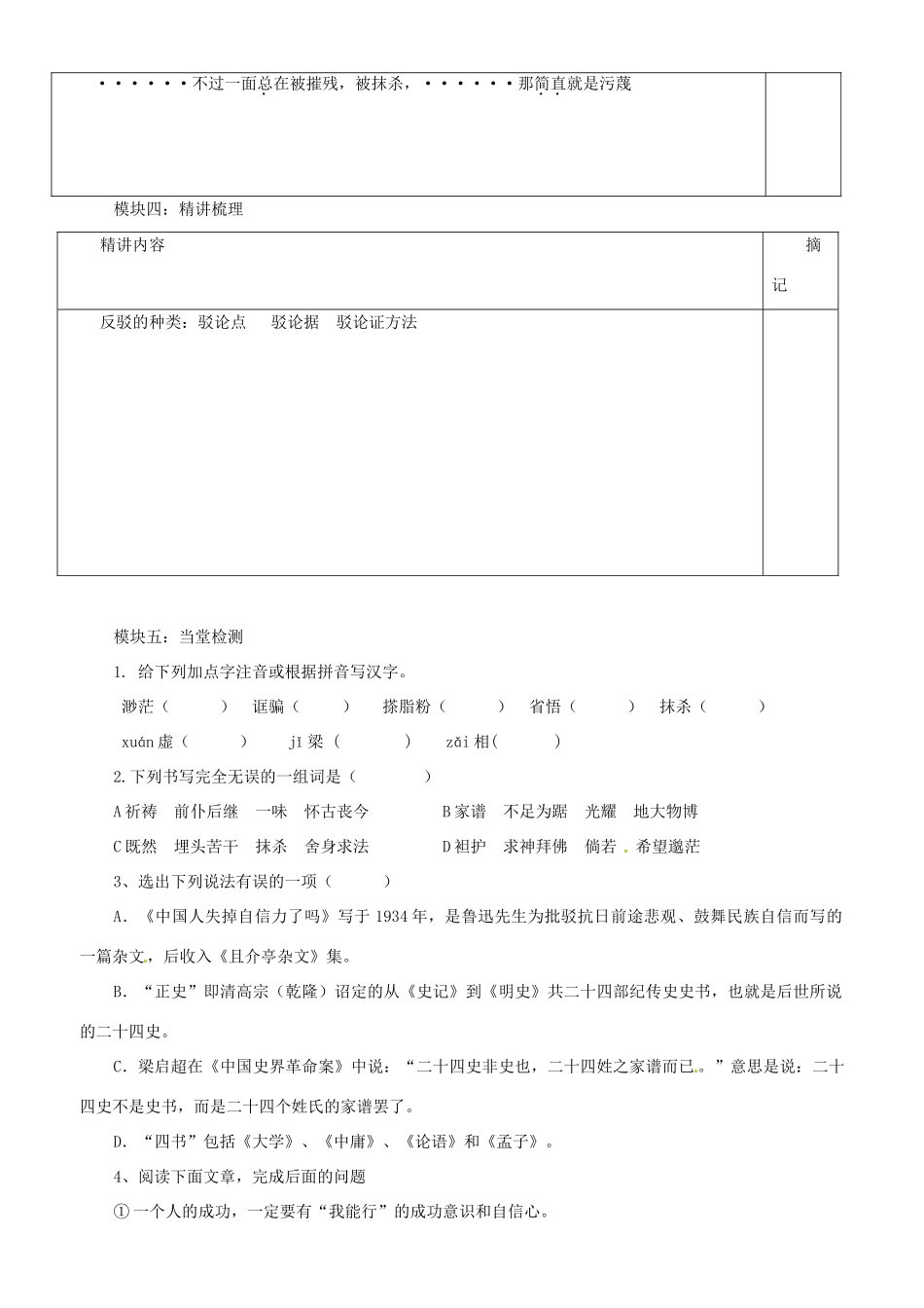 广东省河源市中英文实验学校九年级语文上册《第9课 中国人失掉自信力了吗》讲学稿2 语文版_第3页