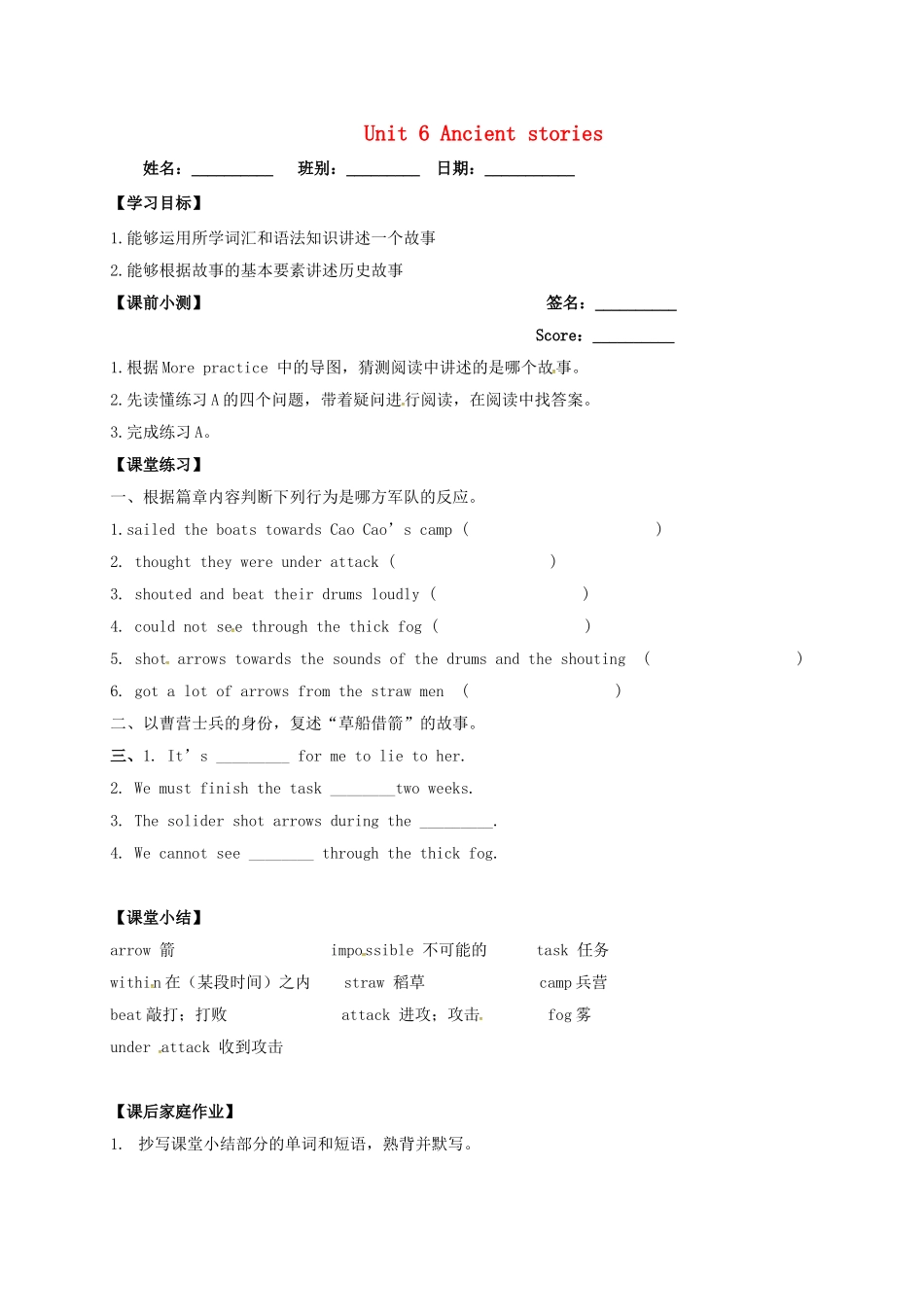 八年级英语上册《Unit 6 Ancient stories》导学案7（无答案）（新版）牛津深圳版-牛津深圳版初中八年级上册英语学案_第1页