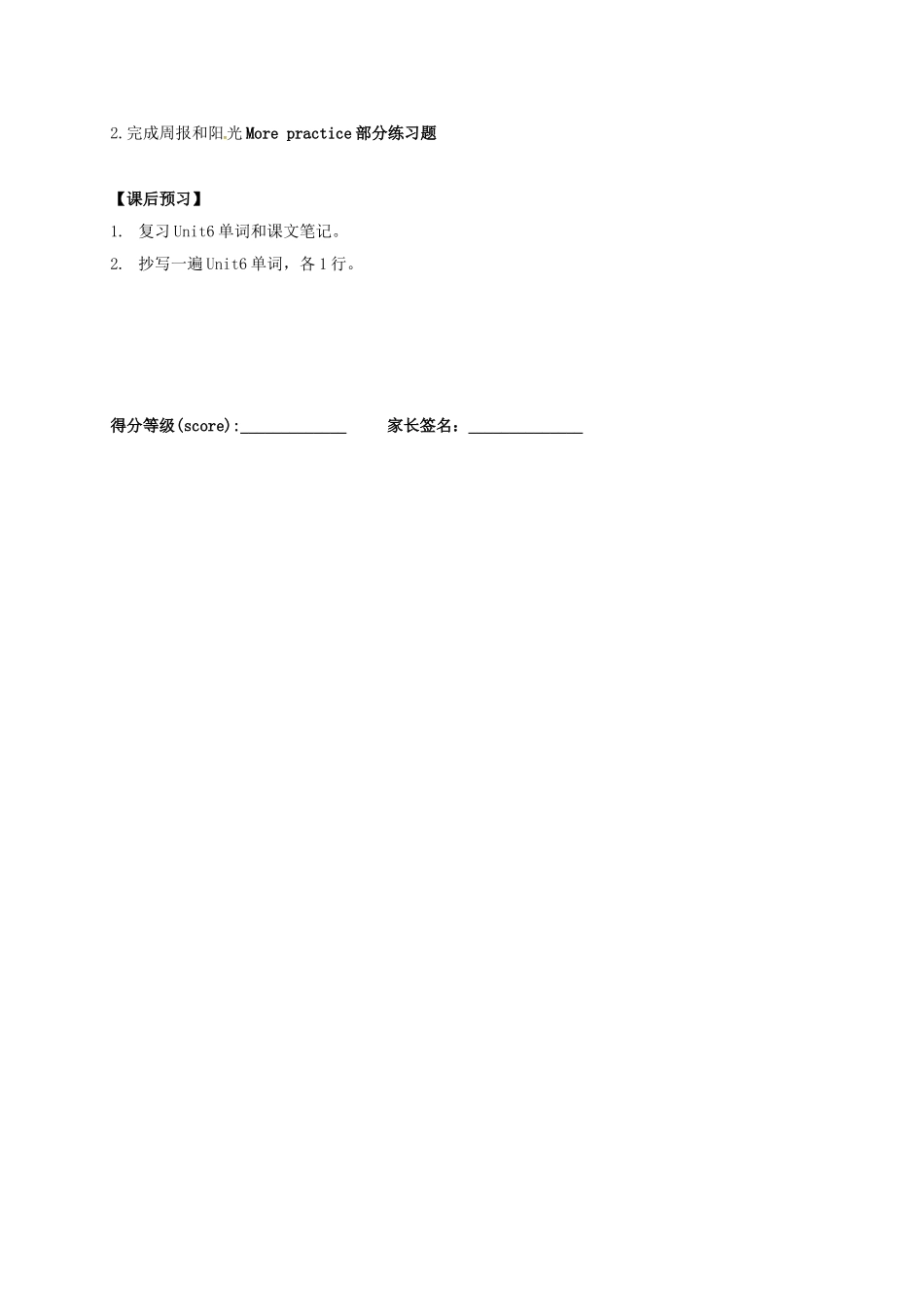 八年级英语上册《Unit 6 Ancient stories》导学案7（无答案）（新版）牛津深圳版-牛津深圳版初中八年级上册英语学案_第2页