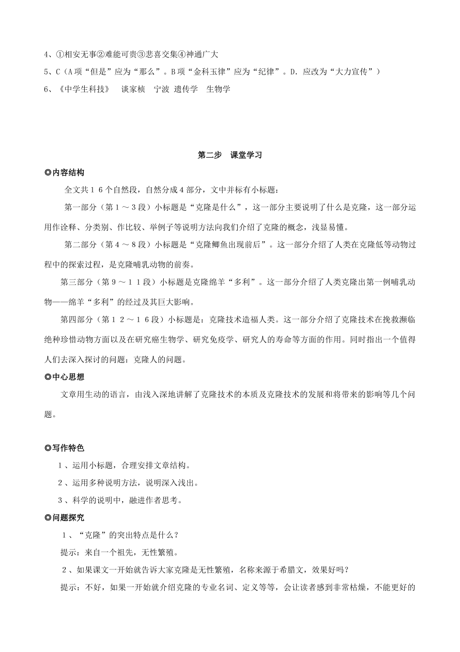 八年级语文上册 第17课《奇妙的克隆》三步学练 新人教版_第3页