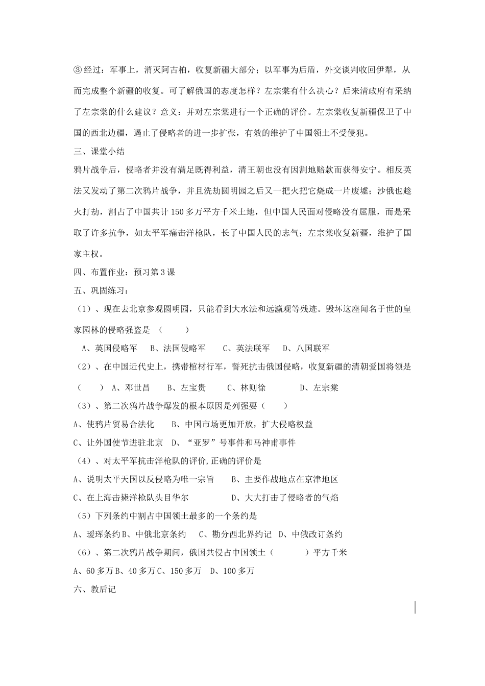 八年级历史上：第2课《劫难中的抗争》教案（北师大版）_第3页