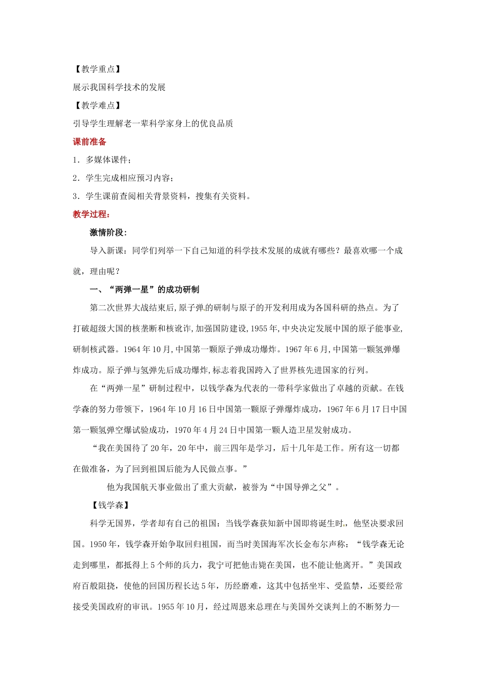 八年级历史下册 10 科学技术的发展教案 华东师大版-华东师大版初中八年级下册历史教案_第2页