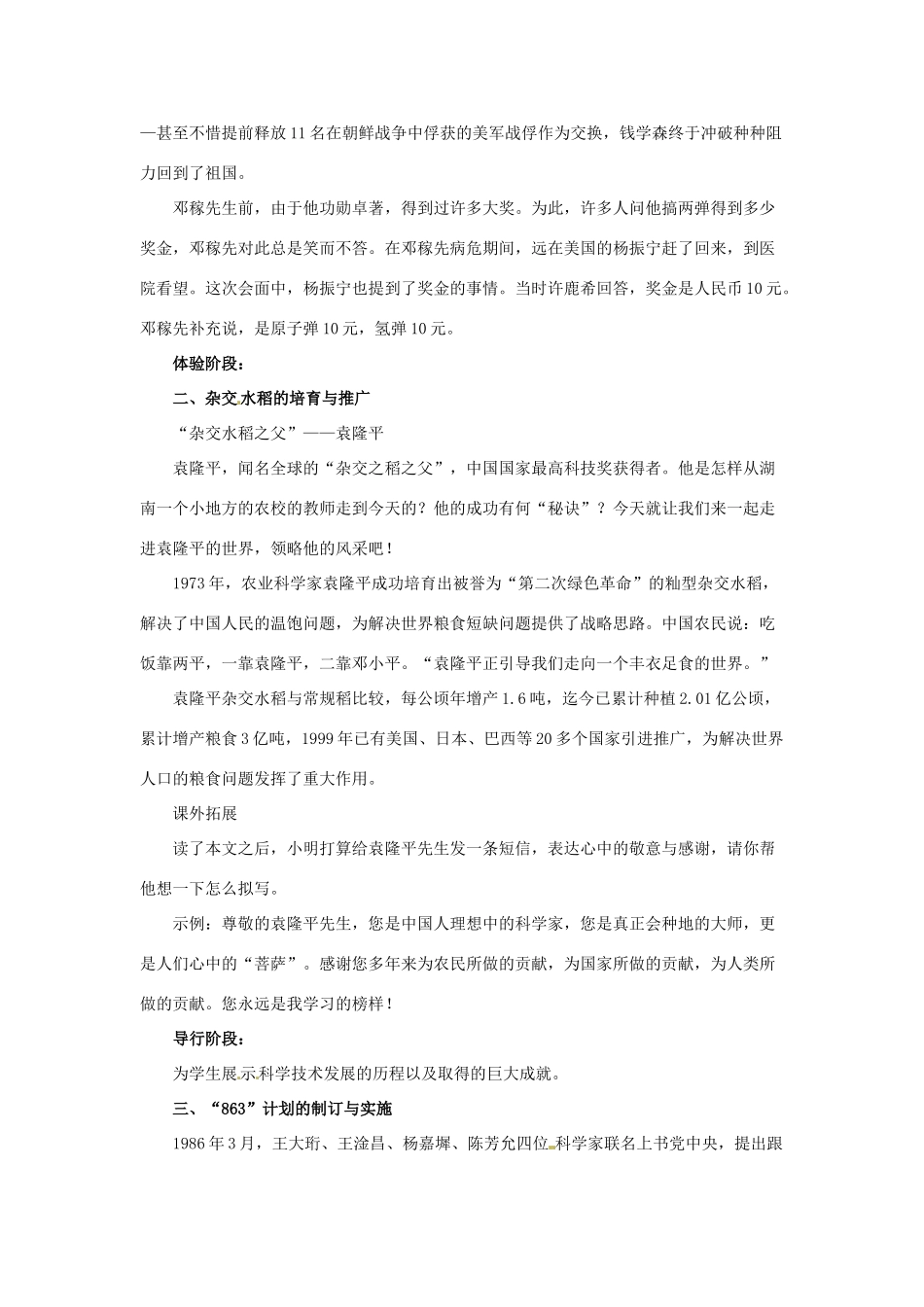 八年级历史下册 10 科学技术的发展教案 华东师大版-华东师大版初中八年级下册历史教案_第3页