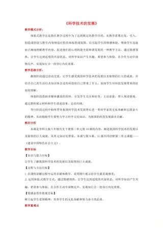 八年级历史下册 10 科学技术的发展教案 华东师大版-华东师大版初中八年级下册历史教案