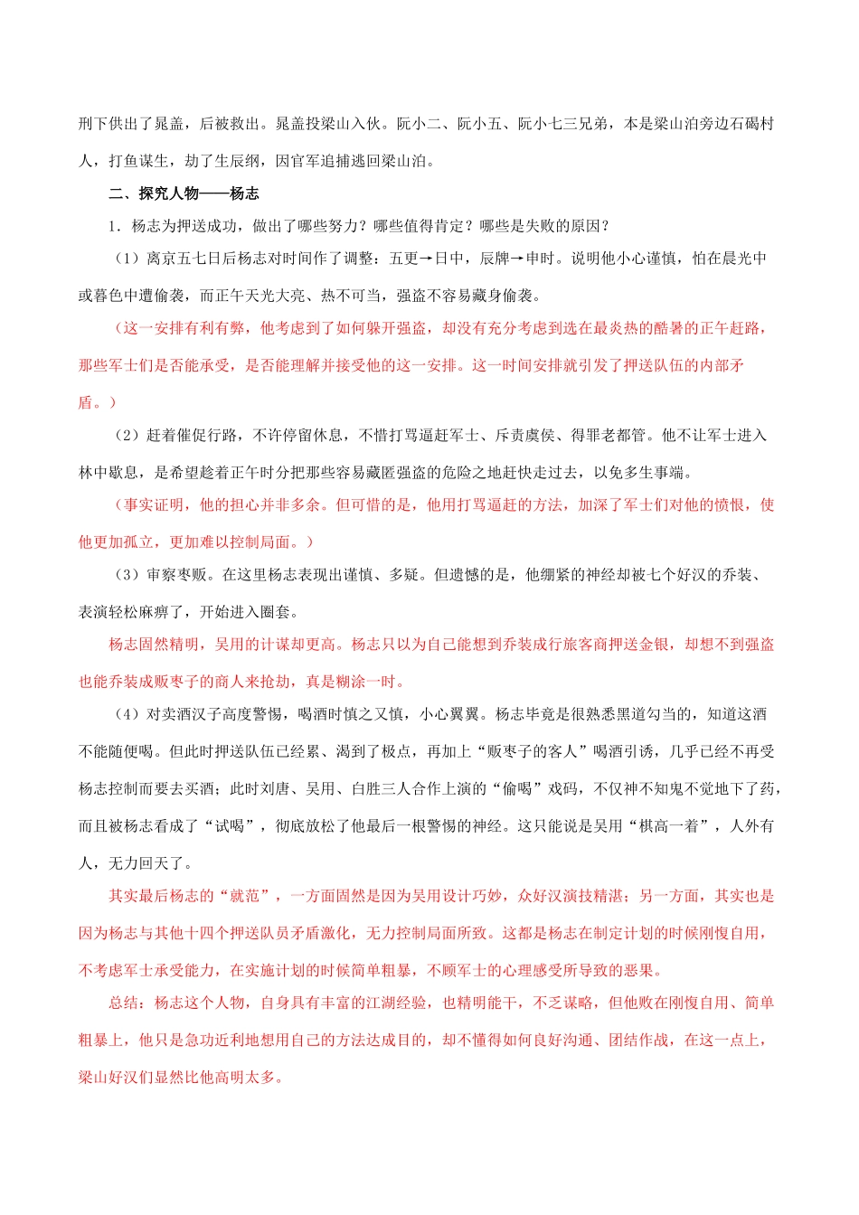 北大绿卡九年级语文上册 17《智取生辰纲》导学案 （新版）新人教版-（新版）新人教版初中九年级上册语文学案_第2页