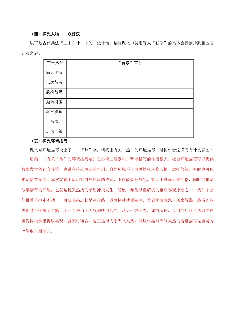 北大绿卡九年级语文上册 17《智取生辰纲》导学案 （新版）新人教版-（新版）新人教版初中九年级上册语文学案_第3页