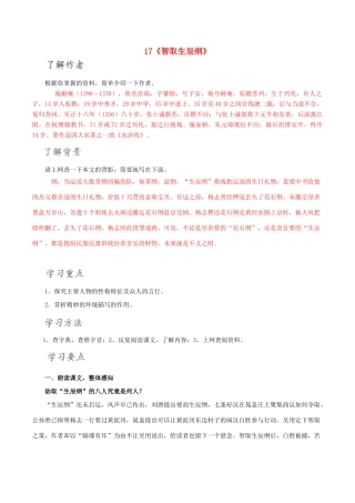北大绿卡九年级语文上册 17《智取生辰纲》导学案 （新版）新人教版-（新版）新人教版初中九年级上册语文学案