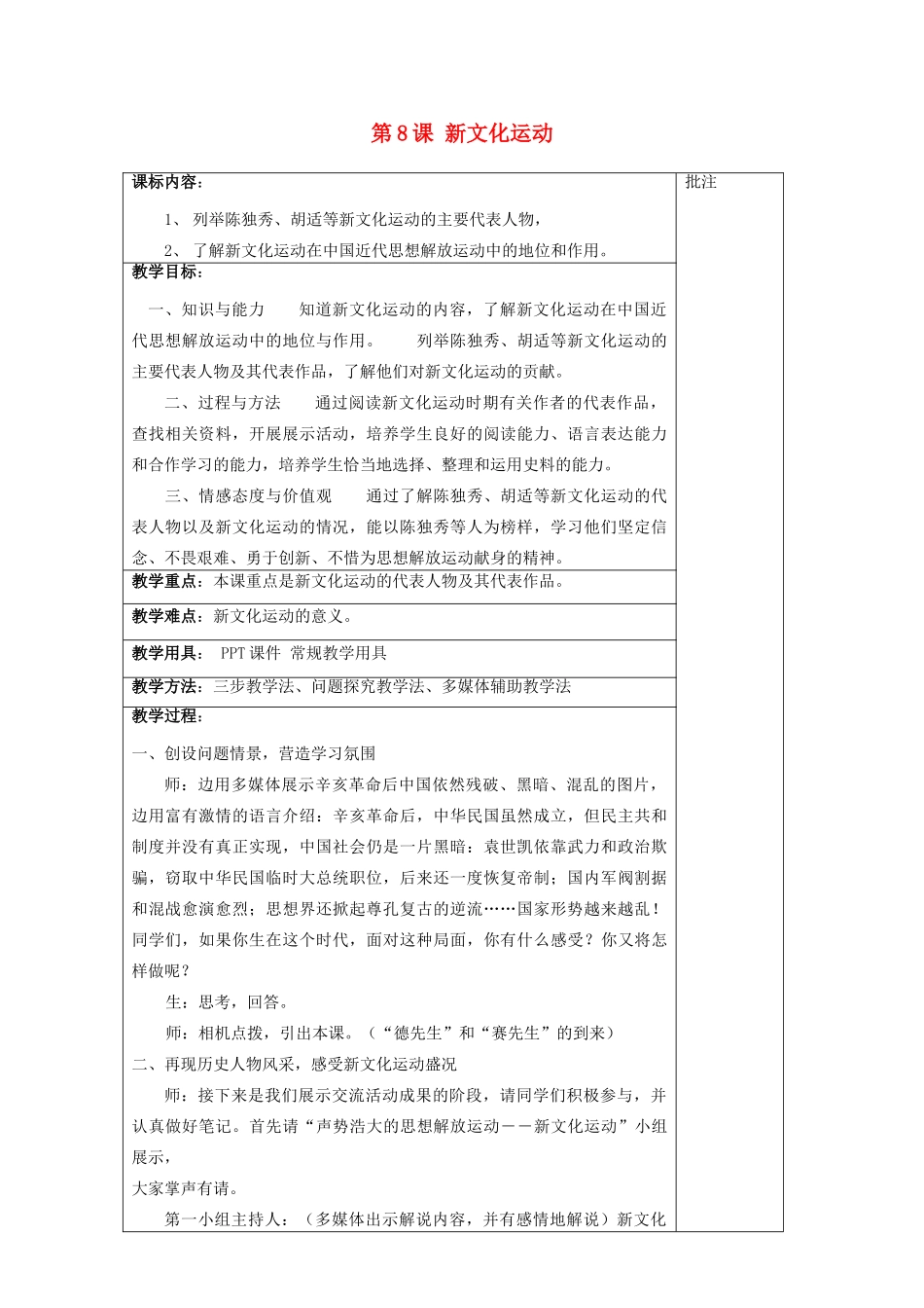 八年级历史上册《第8课 新文化运动》教案 岳麓版-岳麓版初中八年级上册历史教案_第1页