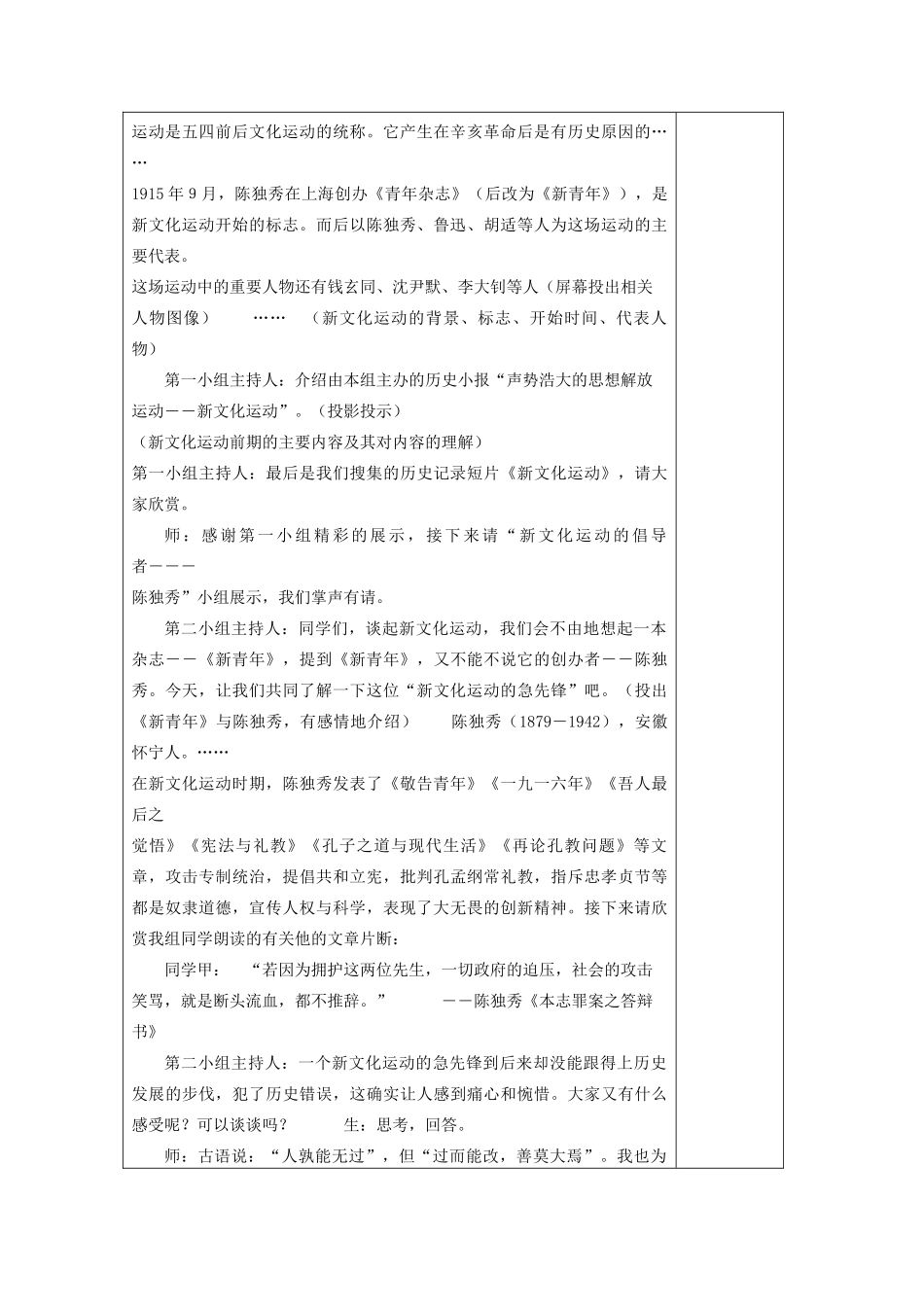 八年级历史上册《第8课 新文化运动》教案 岳麓版-岳麓版初中八年级上册历史教案_第2页