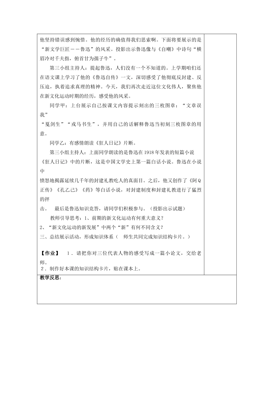 八年级历史上册《第8课 新文化运动》教案 岳麓版-岳麓版初中八年级上册历史教案_第3页