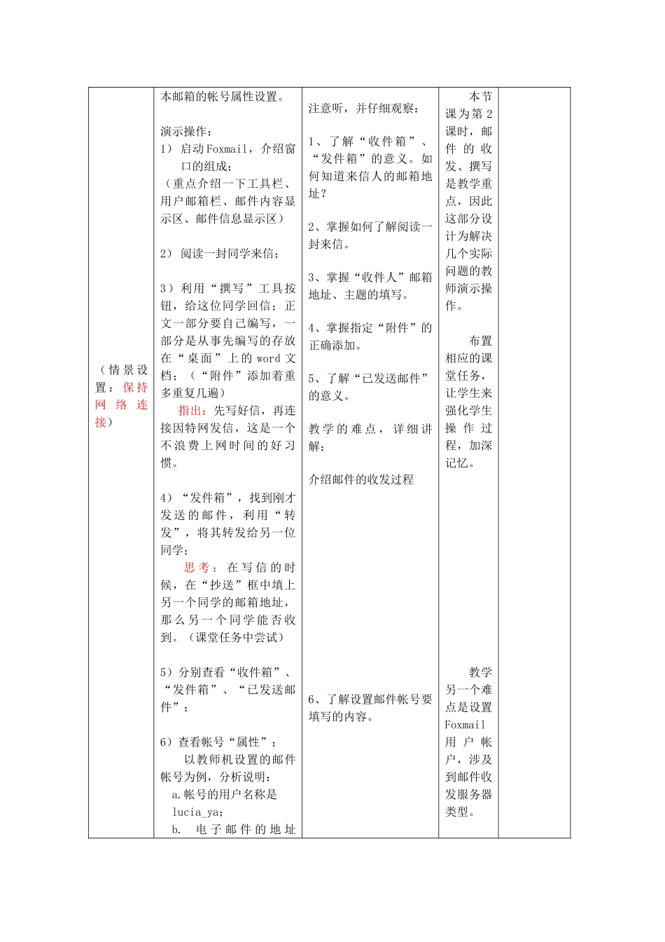 八年级信息技术下册 第11课 电子邮件连通你我他教案_第3页