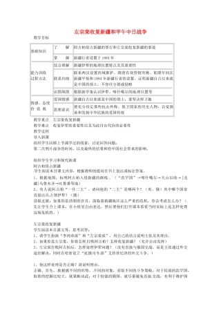 八年级历史上册 第3课 左宗棠收复新疆和甲午中日战争教案1 川教版-川教版初中八年级上册历史教案