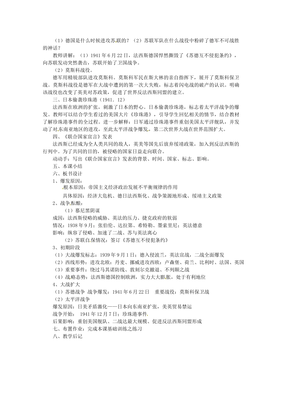 湖南省益阳市益师艺术实验学校九年级历史下册《第6课 大战的爆发与扩大》教案 岳麓版_第2页