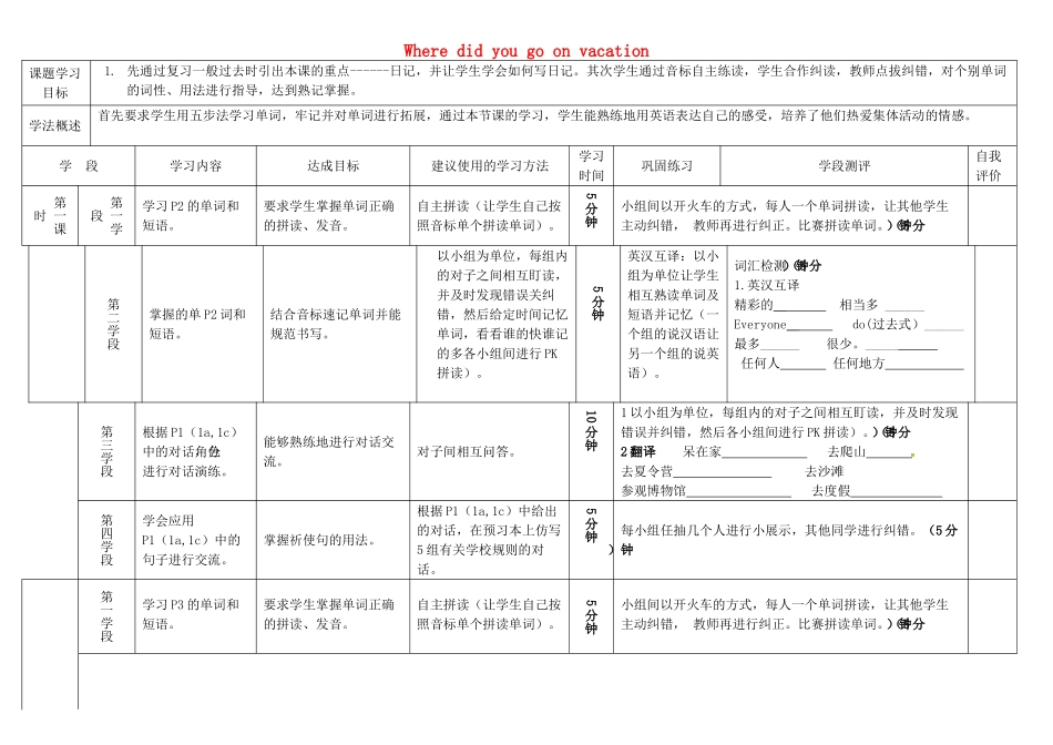 八年级英语上册 Unit 1 Where did you go on vacation学案 （新版）人教新目标版-（新版）人教新目标版初中八年级上册英语学案_第1页