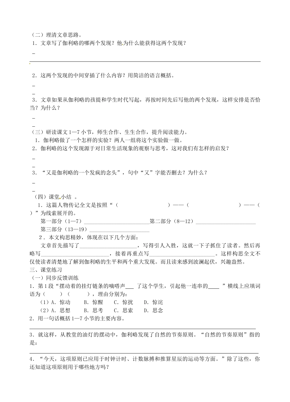 江苏省高邮市车逻初级中学七年级语文上册 18《斜塔上的实验》第一课时导学案 苏教版_第2页