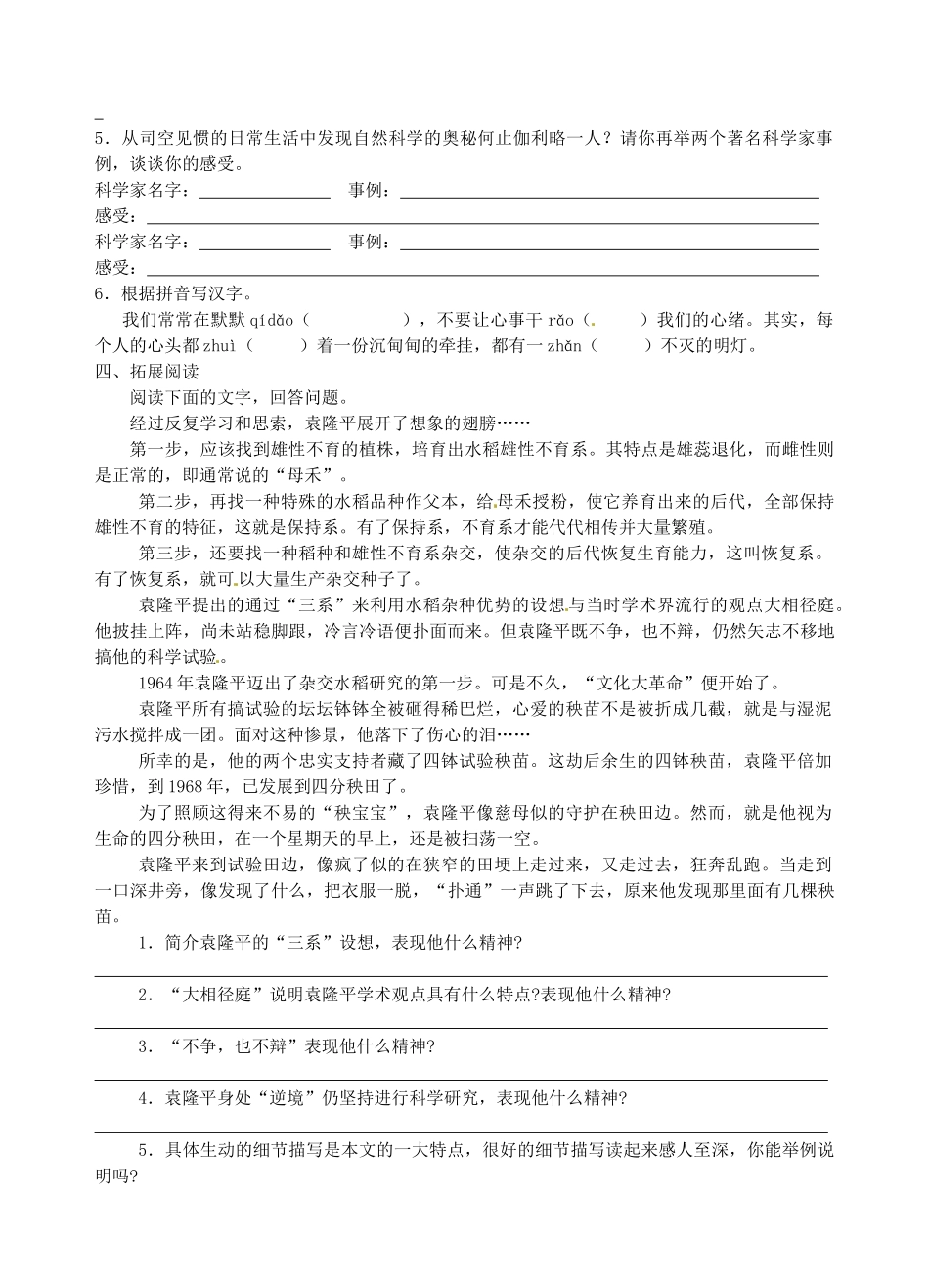 江苏省高邮市车逻初级中学七年级语文上册 18《斜塔上的实验》第一课时导学案 苏教版_第3页
