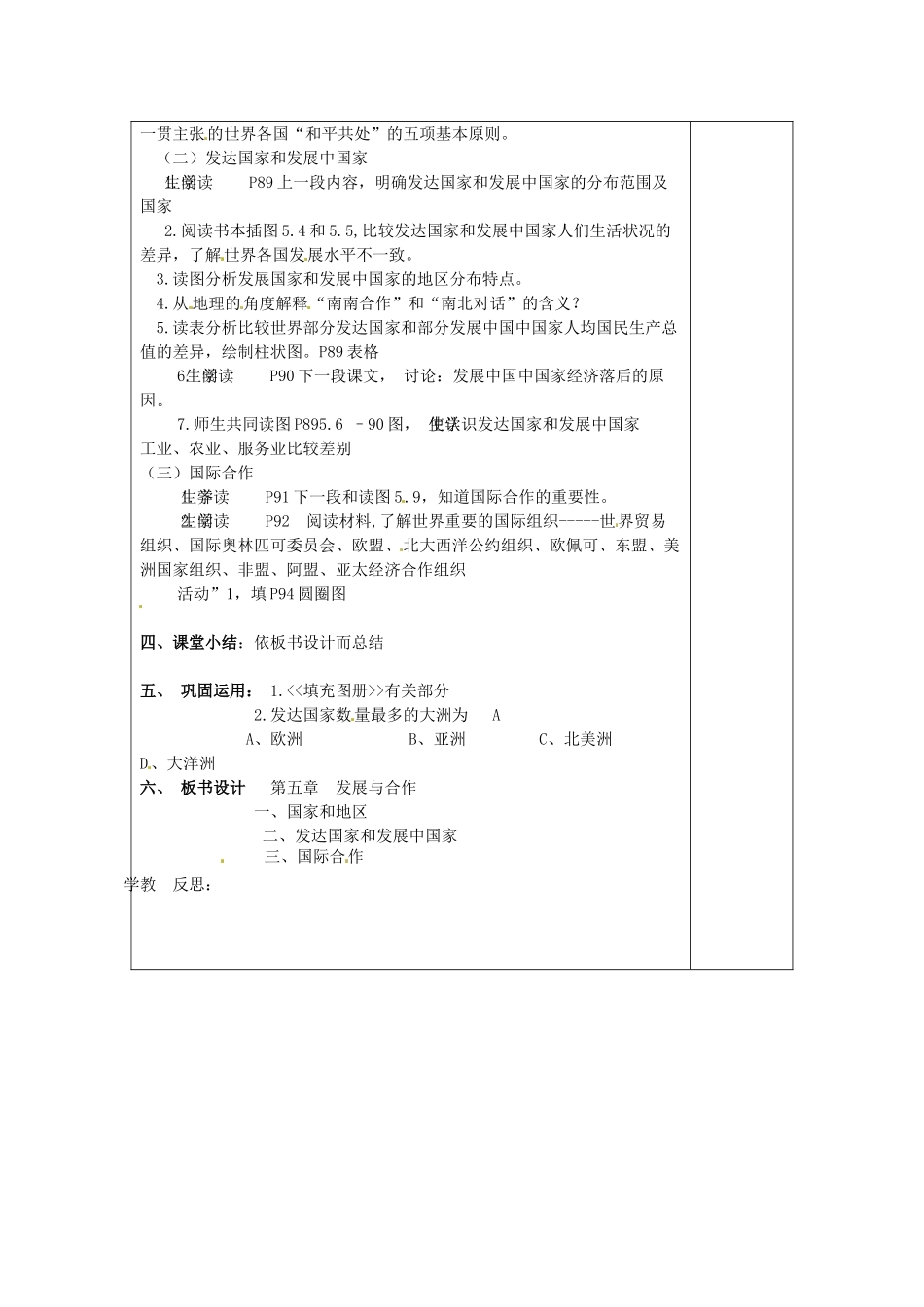 江苏省连云港市岗埠中学七年级地理上册 第五章 发展与合作教案 新人教版_第2页