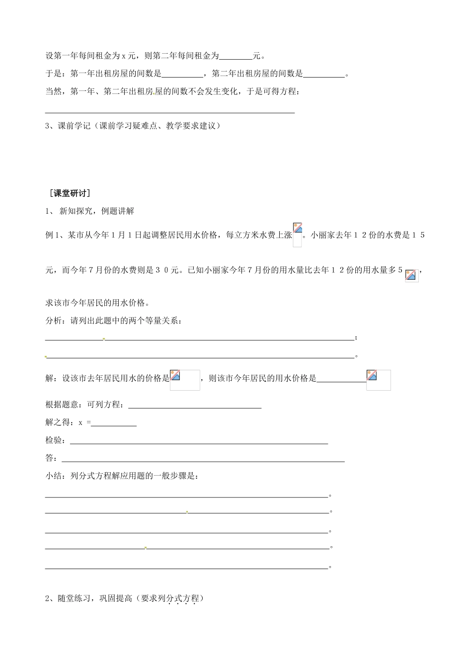 湖北省安陆市德安初级中学八年级数学下册 3.4.3分式方程学案（无答案） 新人教版_第2页