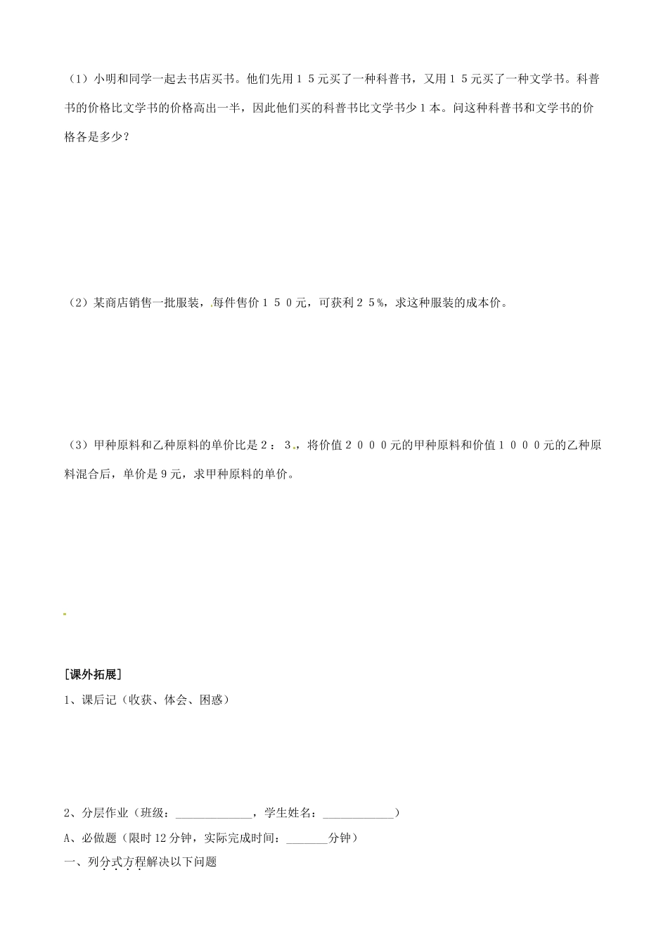 湖北省安陆市德安初级中学八年级数学下册 3.4.3分式方程学案（无答案） 新人教版_第3页