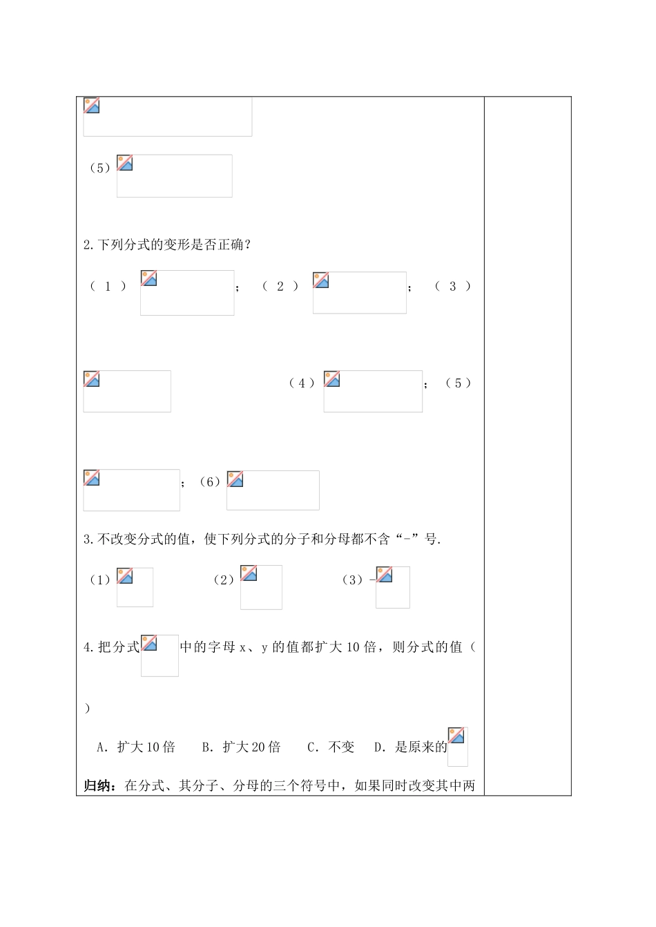 八年级数学上册 3.1 分式的基本性质（2）教学案（新版）青岛版-（新版）青岛版初中八年级上册数学教学案_第2页