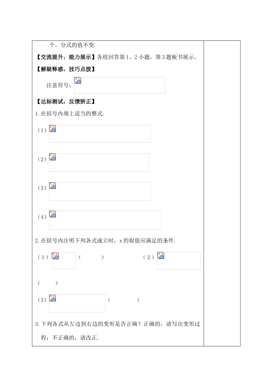 八年级数学上册 3.1 分式的基本性质（2）教学案（新版）青岛版-（新版）青岛版初中八年级上册数学教学案_第3页