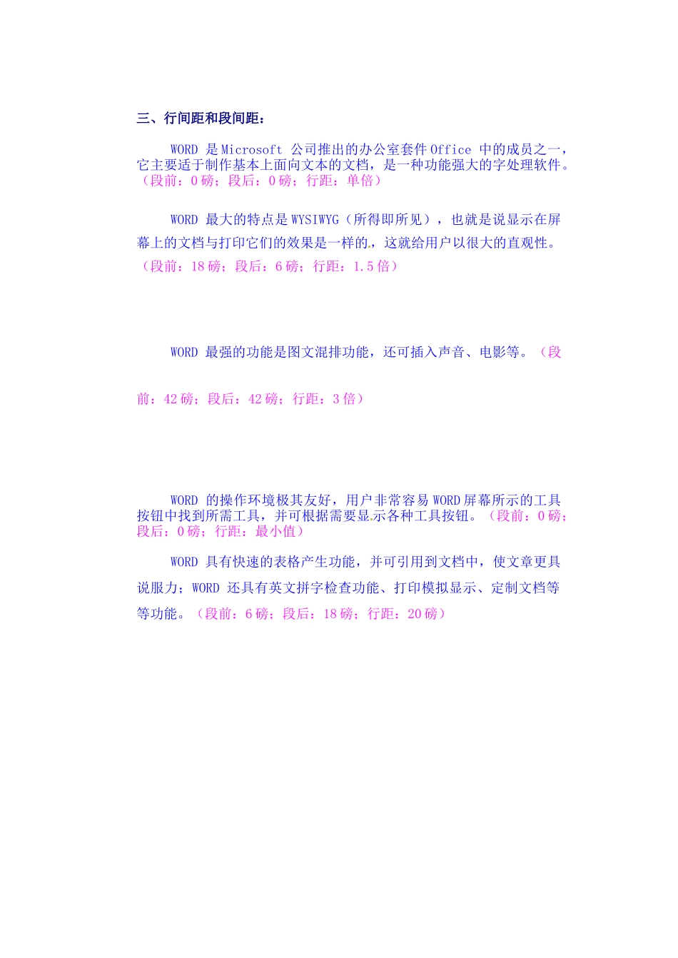 河北省秦皇岛市抚宁县驻操营学区初级中学初中信息技术《段落排版》教案_第3页