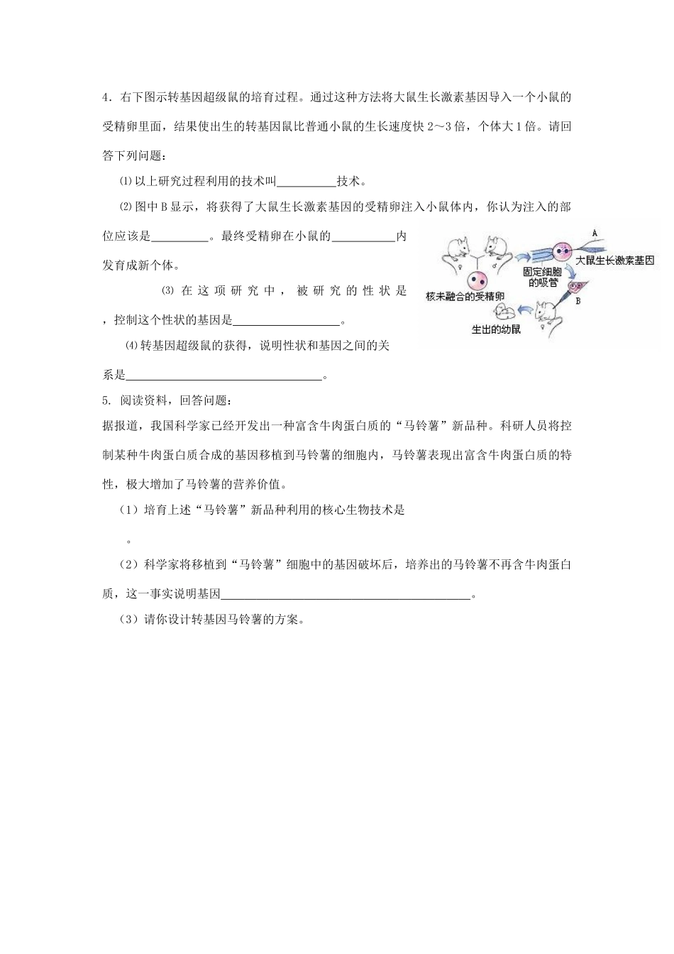 八年级生物下册 7.2.1 基因工程学案（无答案）（新版）济南版-（新版）济南版初中八年级下册生物学案_第2页