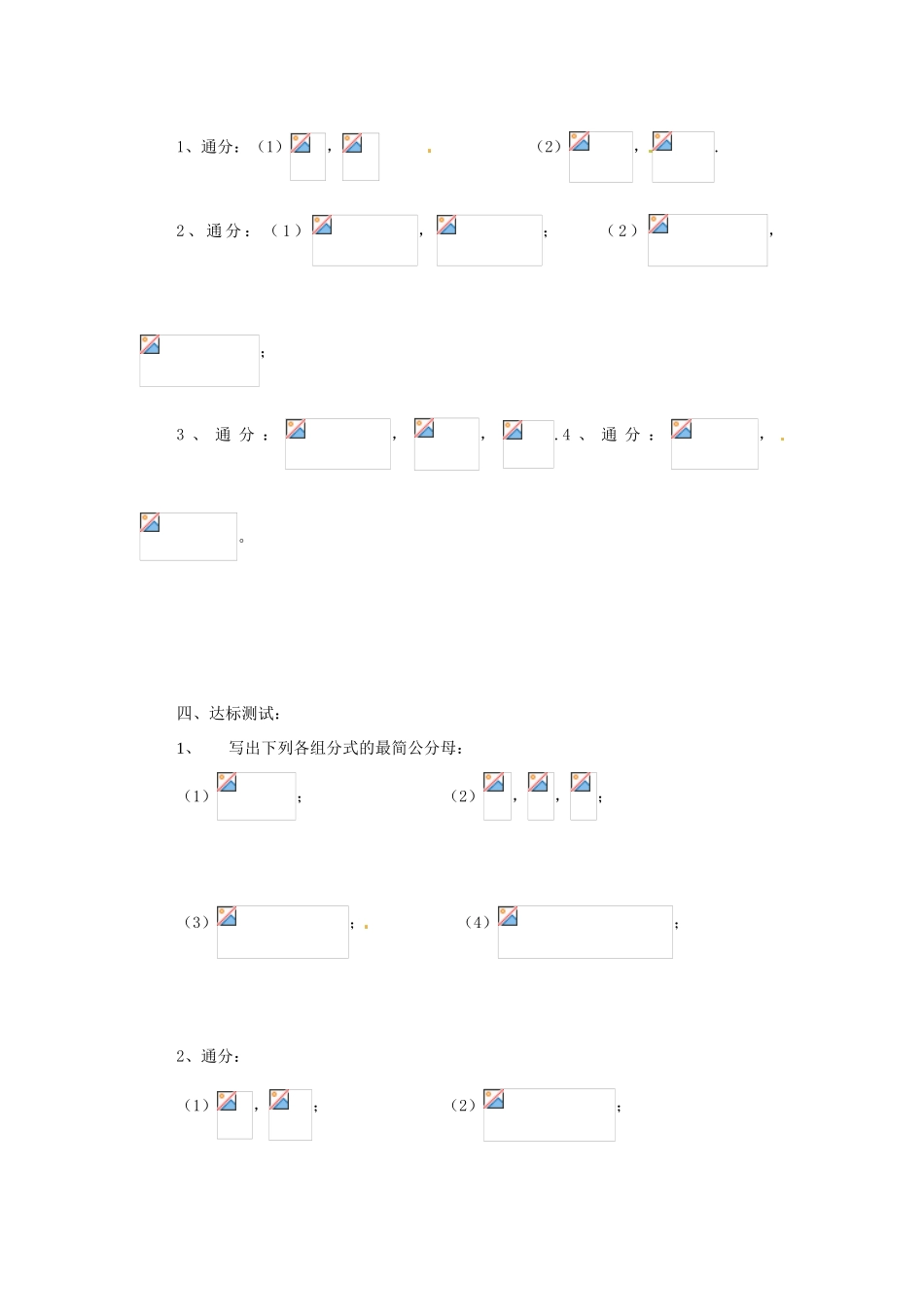 八年级数学下册 8.2分式的基本性质第3课时学案 苏科版_第2页