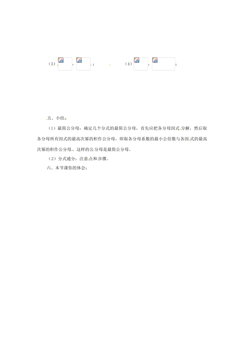 八年级数学下册 8.2分式的基本性质第3课时学案 苏科版_第3页