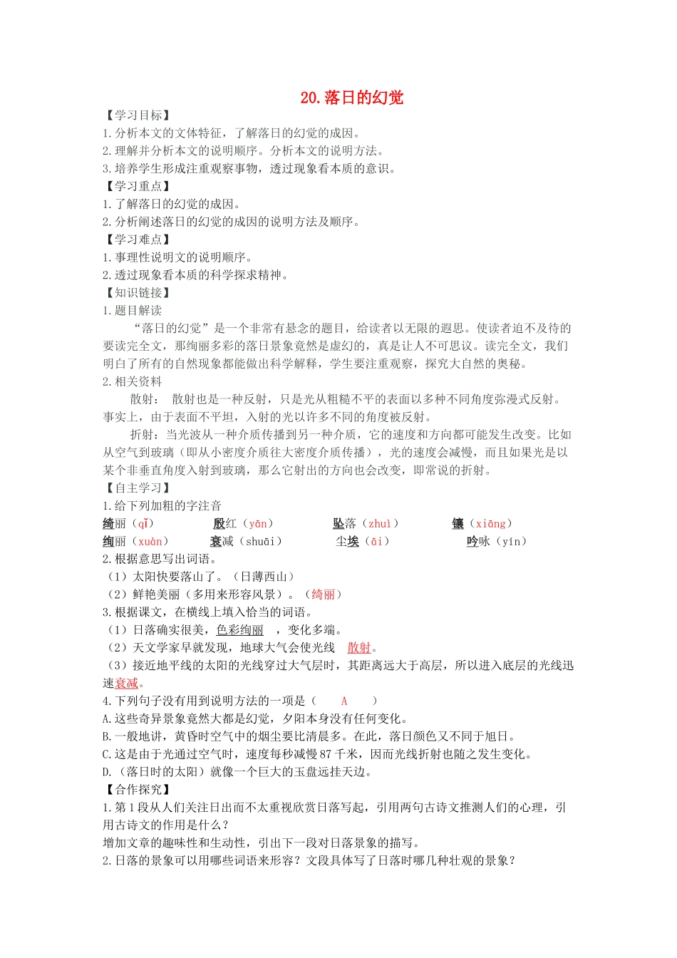 八年级语文上册 第4单元 第20课《落日的幻觉》导学案 （新版）新人教版-（新版）新人教版初中八年级上册语文学案_第1页