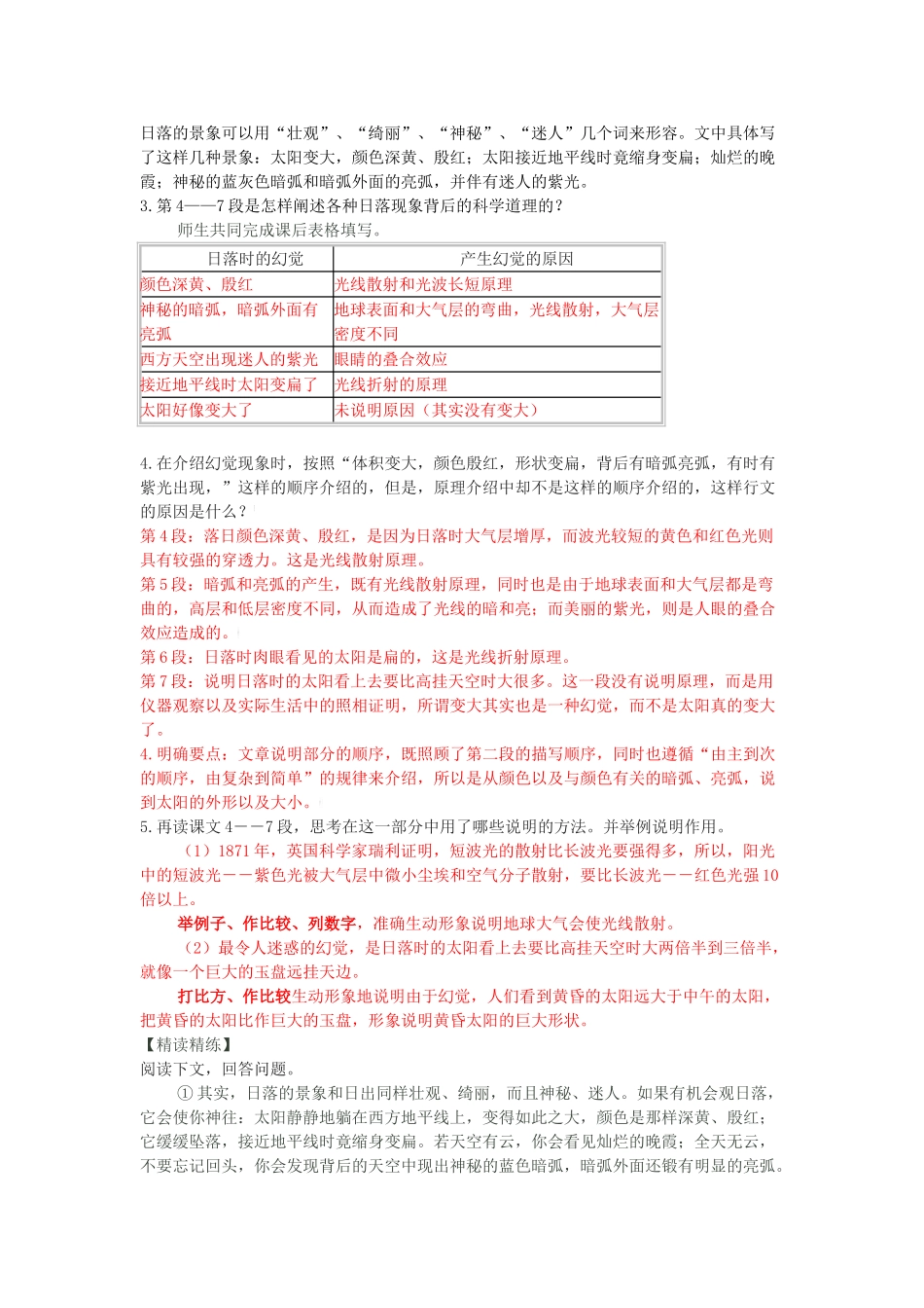 八年级语文上册 第4单元 第20课《落日的幻觉》导学案 （新版）新人教版-（新版）新人教版初中八年级上册语文学案_第2页