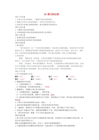 八年级语文上册 第4单元 第20课《落日的幻觉》导学案 （新版）新人教版-（新版）新人教版初中八年级上册语文学案