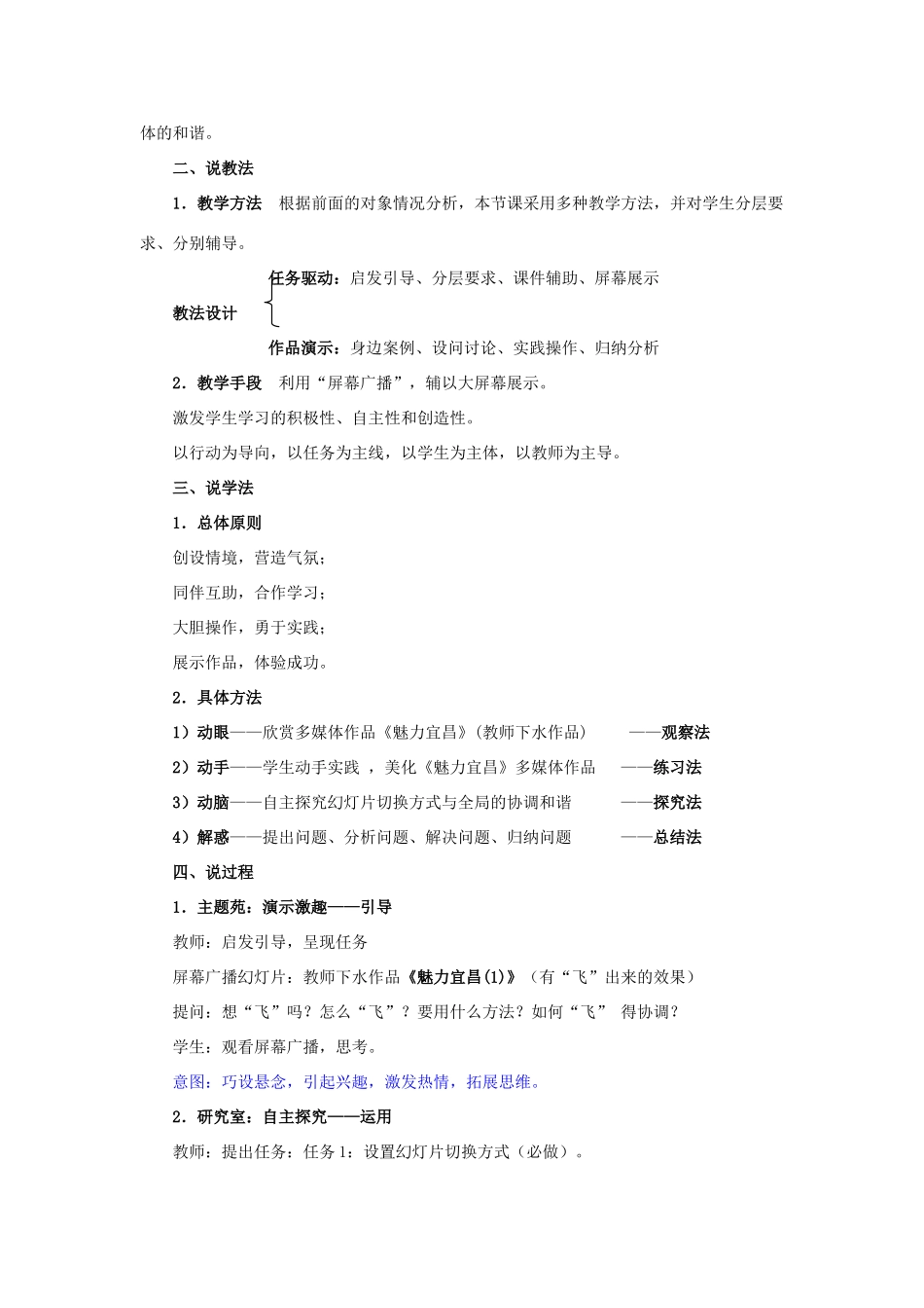 湖北省宜昌市枝江市百里洲中学初中信息技术 第四册 第三章 第五节《轻舞飞扬 幻灯片的切换方式》说课案 华东师大版_第2页