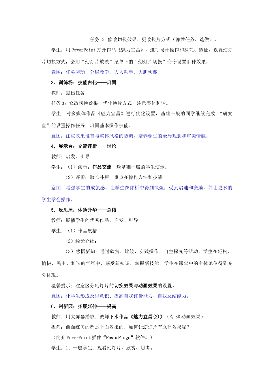 湖北省宜昌市枝江市百里洲中学初中信息技术 第四册 第三章 第五节《轻舞飞扬 幻灯片的切换方式》说课案 华东师大版_第3页