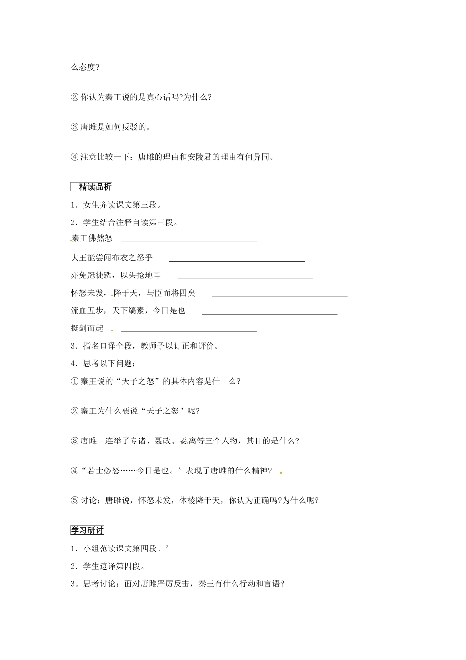广东省东莞市寮步信义学校九年级语文上册 22.唐雎不辱使命学案（无答案） 新人教版_第3页