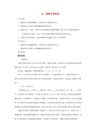 广东省东莞市寮步信义学校九年级语文上册 22.唐雎不辱使命学案（无答案） 新人教版