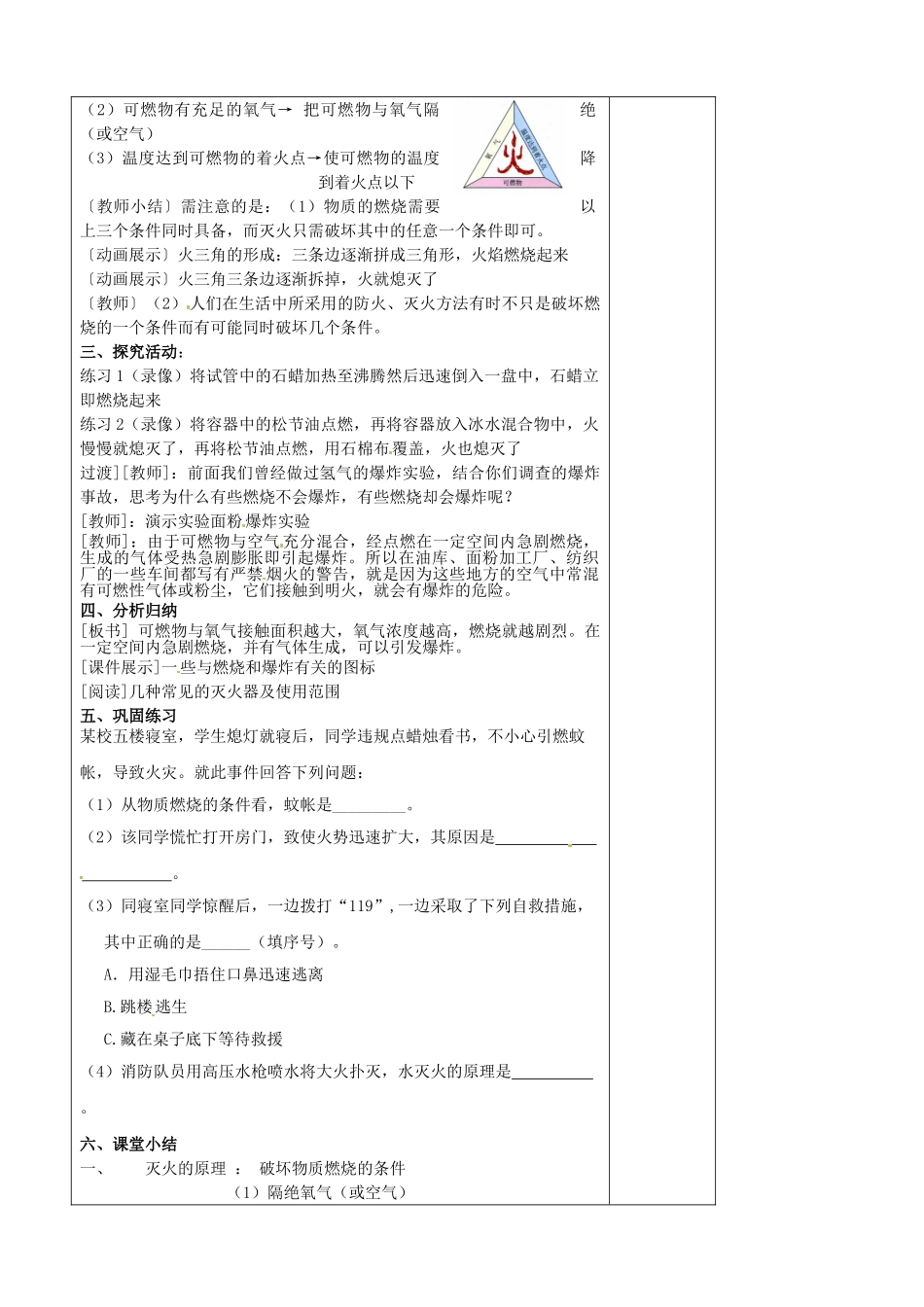 江苏省南京市上元中学九年级化学上册 第七单元 燃烧和灭火教案（2） （新版）新人教版_第2页