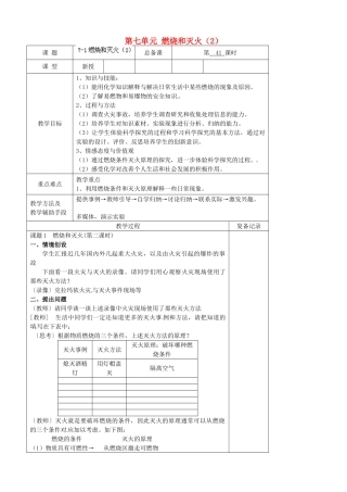 江苏省南京市上元中学九年级化学上册 第七单元 燃烧和灭火教案（2） （新版）新人教版
