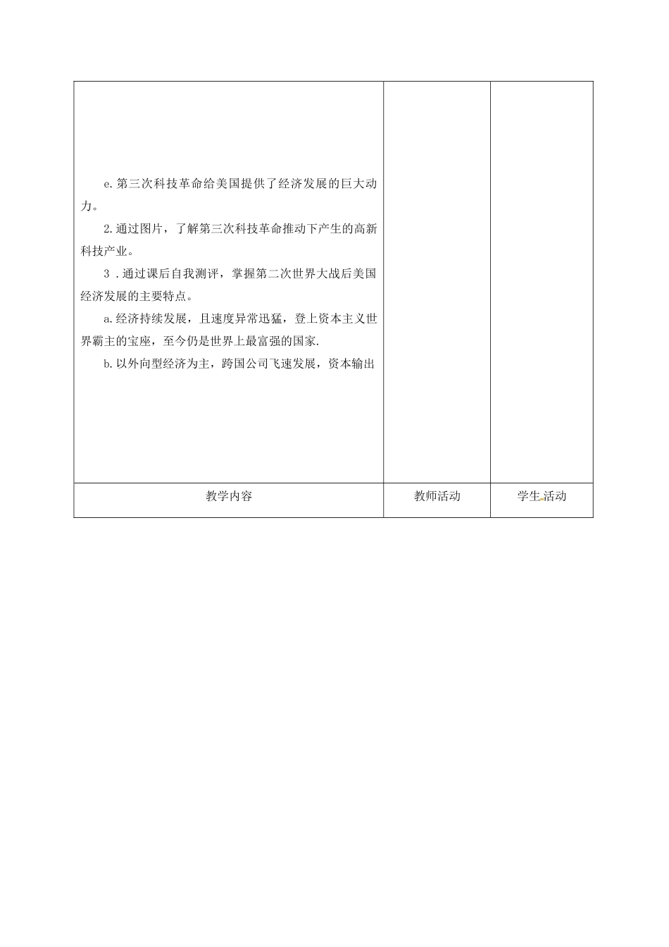 甘肃省酒泉市瓜州二中九年级历史下册《第11课 梦幻超级大国》教学案 北师大版_第3页