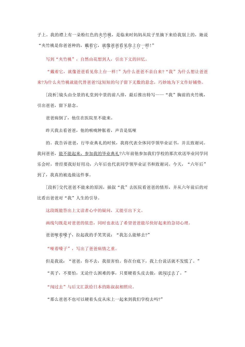 （秋季版）七年级语文下册 第3课《爸爸的花儿落了》导学案 语文版-语文版初中七年级下册语文学案_第2页
