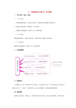 （秋季版）七年级语文下册 第3课《爸爸的花儿落了》导学案 语文版-语文版初中七年级下册语文学案